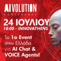 Aivolution Conference - AI is Calling: To 1o Event για ΑΙ Agents στις 24 Ιουλίου στην Τεχνόπολη