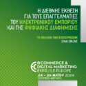 Στην 24 - 26 Μαΐου η ECDM Expo SE Europe 2024