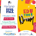 My Gap Feel & Fill Festival 2024, στις 07/11: Φεστιβάλ αφιερωμένο στον επαγγελματικό προσανατολισμό