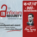12ο Infocom Security: Το πιο επιδραστικό event για την Ψηφιακή Ασφάλεια επιστρέφει