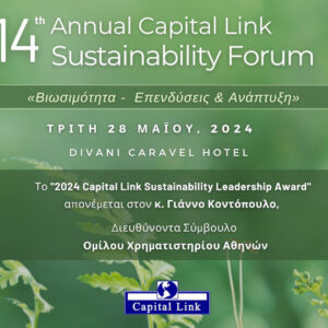 14th Annual Capital Link Sustainability Forum: Βιωσιμότητα και επενδύσεις στο επίκεντρο τη φετινής διοργάνωσης