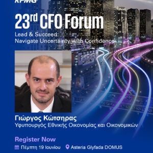 23ο CFO Forum KPMG, την Πέμπτη 19 Ιουνίου: Lead & Succeed σε περιόδους αβεβαιότητας