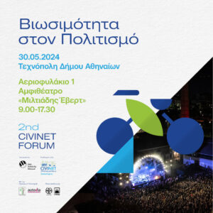 Στις 28-30 Μαΐου  το 2nd CIVINET Forum: Moving more sustainably, making our lives better together​