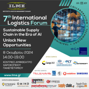 Στις 8/10 το το 7ο Συνέδριο του ΙΛΜΕ​: ​Sustainable Supply Chain at the Era of AI​​