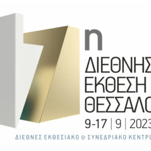 Στις 9-17 Σεπτεμβρίου η 87η ΔΕΘ με τιμώμενη χώρα τη Βουλγαρία
