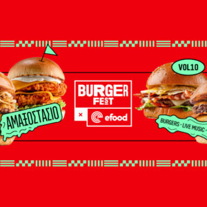 ‘Burger Fest x efood’: Το efood μεγάλος χορηγός του κορυφαίου food festival στην Ελλάδα