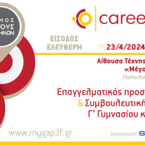 Career Path Youth στις 23 Απριλίου στον Δήμο Άργους-Μυκηνών
