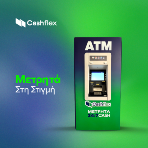 Επεκτείνεται το ανεξάρτητο ελληνικό δίκτυο ΑΤΜ Cashflex - Ο στόχος για 800 σημεία το φθινόπωρο
