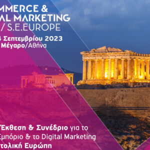 Η eCommerce & Digital Marketing Expo SEE 2023‍ επιστρέφει το Σεπτέμβριο στο Ζάππειο