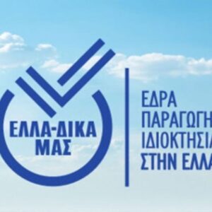 Το εστιατόριο "Βαρούλκο" αναλαμβάνει υποστηρικτής της πρωτοβουλίας ΕΛΛΑ - ΔΙΚΑ ΜΑΣ