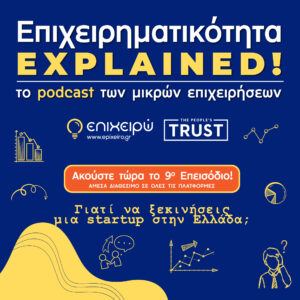 Επιχειρηματικότητα Explained - Γιατί να ξεκινήσεις μια startup στην Ελλάδα; [Επεισόδιο 9ο]