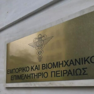 ΕΒΕΠ: Ζητά άμεσα μέτρα για την πάταξη παράνομων εμπορικών πρακτικών