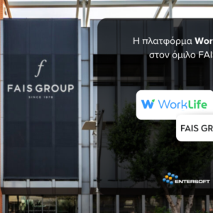 O Όμιλος Φάις επιλέγει τη λύση Worklife της Entersoft