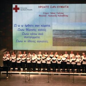 Ολοκληρώθηκε η μουσική συναυλία του Ερυθρού Σταυρού στη Θεσσαλονίκη