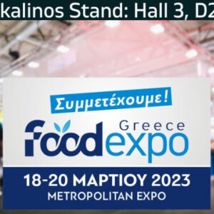 Trikalinos: Επιλέγει τη Food Expo 2023 για την ενίσχυση του εξαγωγικού της προφίλ