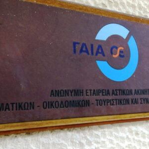Η ΓΑΙΑΟΣΕ ανοίγει τον διάλογο για την ανάπτυξη των Κεντρικών Σιδηροδρομικών Σταθμών στην 26η Prodexpo