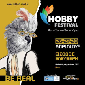 Από τις 26 έως τις 28 Απριλίου το Hobby Festival 2024 στο Παλιό Αμαξοστάσιο του Ο.ΣΥ.