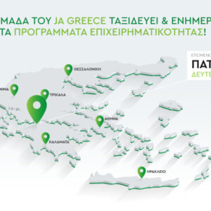 Ημερίδα για εκπαιδευτικούς στην Πάτρα από το JA Greece