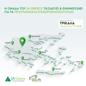 Το JA Greece στα Τρίκαλα την Παρασκευή 19 Νοεμβρίου