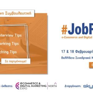 Έρχεται το #JobPoint το Σαββατοκύριακο 17 & 18 Φεβρουαρίου