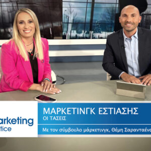 «Οι τάσεις στο μάρκετινγκ της εστίασης» - Νέο επεισόδιο της εκπομπής Marketing in Practice του ΟΝΕ Channel