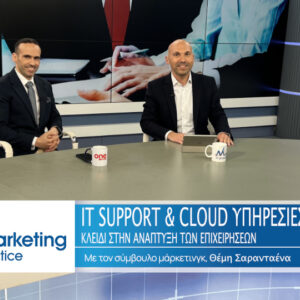 «ΙΤ Support & Cloud Υπηρεσίες: κλειδί στη ανάπτυξη των επιχειρήσεων» στο νέο επεισόδιο του Marketing in Practice