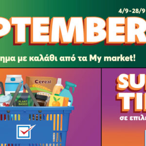 SEPTEMBER FEST από τα My market με super εκπλήξεις για όλο τον μήνα