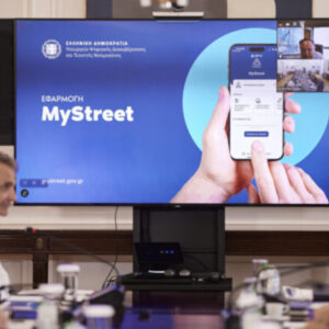 Ντεμπούτο για την ψηφιακή εφαρμογή MyStreet - Εργαλείο για την προστασία του δημόσιου χώρου