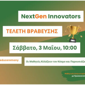 Οι 10 φιναλίστ του NextGen Innovators 2025 από το Envolve