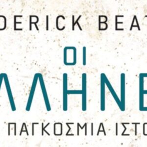 Στις 14 Μαρτίου η ΕΕΝΕ φιλοξενεί στο Μέγαρο Μουσικής Αθηνών τον συγγραφέα Roderick Beaton