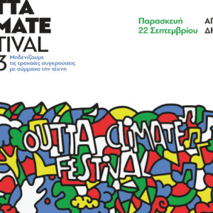 Civinet Greece & Cyprus και Jazz Solidarity Network στηρίζουν το έργο της Κοινωνική Κουζίνα "Ο Άλλος Άνθρωπος".