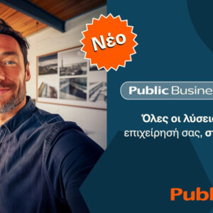 Στο PublicBusiness.gr των Public οι επιχειρήσεις ανακαλύπτουν ευρεία γκάμα προϊόντων