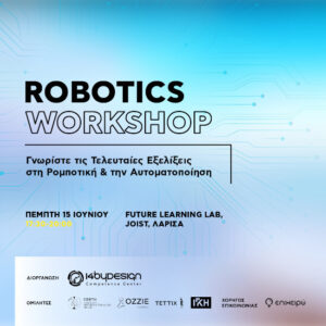 Στις 15 Ιουνίου το ​Robotics Workshop