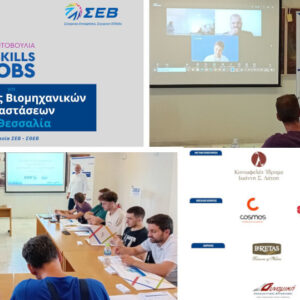 Ξεκίνησε το νέο πρόγραμμα #Skills4Jobs για Συντηρητές Βιομηχανικών Εγκαταστάσεων στη Θεσσαλία