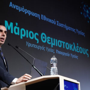 Μ. Θεμιστοκλέους: "Το ΕΣΥ μετασχηματίζεται - Νέα ψηφιακή εποχή"