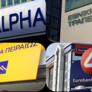 Γενική Συνέλευση ΕΕΤ: Σε διαρκή τροχιά βελτίωσης από το 2022 τα βασικά μεγέθη του ισολογισμού του τραπεζικού τομέα