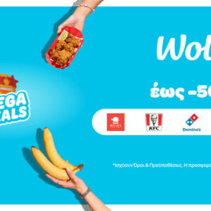 Mega Deals: Προσφορές έως και -50% στη Wolt!