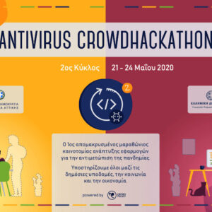 Antivirus Crowdhackathon: Ανάπτυξη δικτύου ψηφιακής καινοτομίας στην Περιφέρεια Αττικής