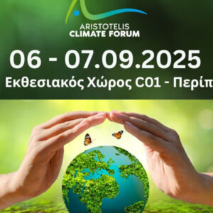 Με Συνέδριο και τρεις Ημερίδες το ARISTOTELIS CLIMATE FORUM ΣΤΗΝ 89Η ΔΕΘ
