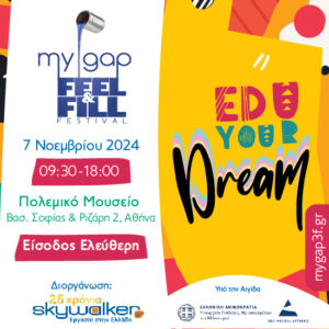 My Gap Feel & Fill Festival 2024, στις 07/11: Φεστιβάλ αφιερωμένο στον επαγγελματικό προσανατολισμό