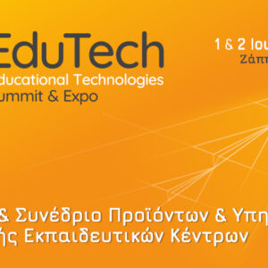 Στις 1 και 2 Ιουνίου, στο Ζάππειο Μέγαρο, η EduTech Summit & Expo 2024