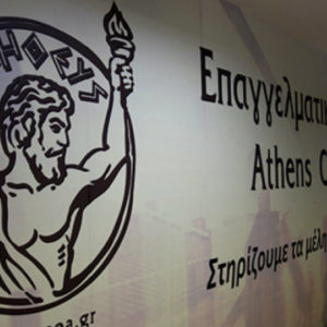 ​Συνέδριο Επενδύσεις στην Ελλάδα & Αναπτυξιακή Προοπτική από το ΕΕΑ και το ΙΕΑ​