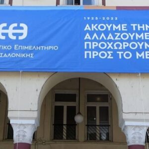 Επαγγελματικό Επιμελητήριο Θεσσαλονίκης: Παρουσίαση του νέου λογοτύπου - σήματος