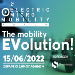 Στο Σεράφειο του Δήμου Αθηνών το 2ο Electric & Micro Mobility FORUM στις 15 Ιουνίου