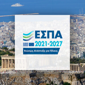 ΕΣΠΑ: Δημοσίευση νέας Δράση ενίσχυσης πολύ Μικρών και Μικρών Επιχειρήσεων στην Περιφέρεια Αττικής – Επιδότηση έως 65%