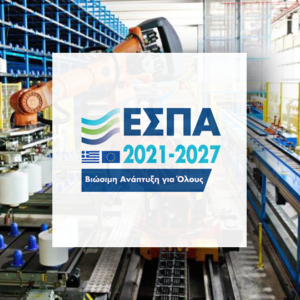 ΕΣΠΑ: Νέα Δράση ενίσχυσης πολύ Μικρών και Μικρών Επιχειρήσεων στην Περιφέρεια Αττικής – Επιδότηση έως 65%
