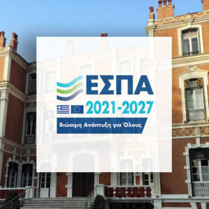 ΕΣΠΑ: Έρχεται νέα Δράση για την ενίσχυση υφιστάμενων, νέων και υπό σύσταση Μικρομεσαίων επιχειρήσεων στην Κεντρική Μακεδονία