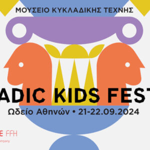 H Eurolife FFH στρατηγικός συνεργάτης του Cycladic Kids Festival του Μουσείου Κυκλαδικής Τέχνης