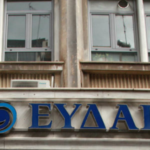 ​ΕΥΔΑΠ: Επιχορήγηση 39 εκατ. ευρώ μέσω ΕΣΠΑ για τις υποδομές λυμάτων της Β.Α. Αττικής