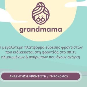 Το grandmama.gr βρίσκεται πλέον στο Viber